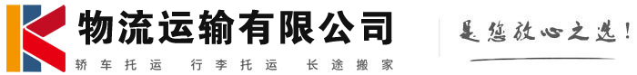 温江物流有限公司